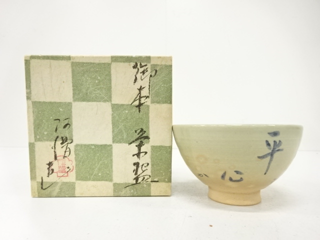 JAPANESE TEA CEREMONY / AKOGI WARE TEA BOWL CHAWAN / ARTISAN WORK